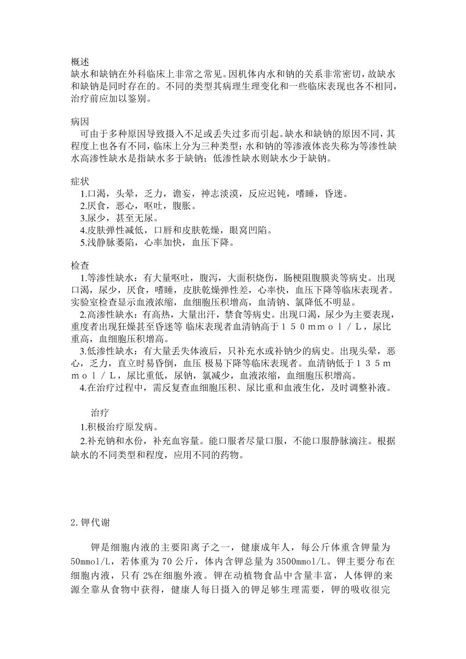 水电解质酸碱平衡紊乱诊疗_第3页