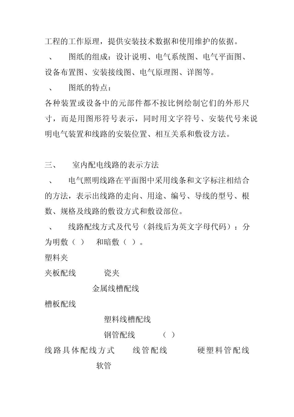 水电计算方法_识图_符号安装大全_第3页