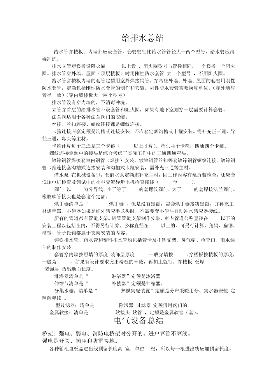 水电计算规则_第1页