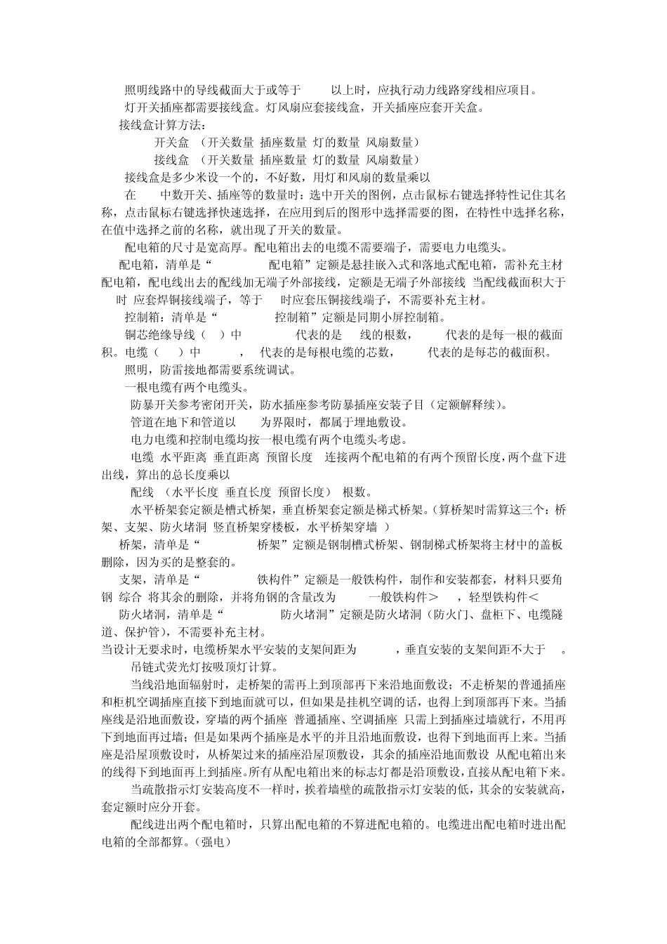 水电计算规则_第2页