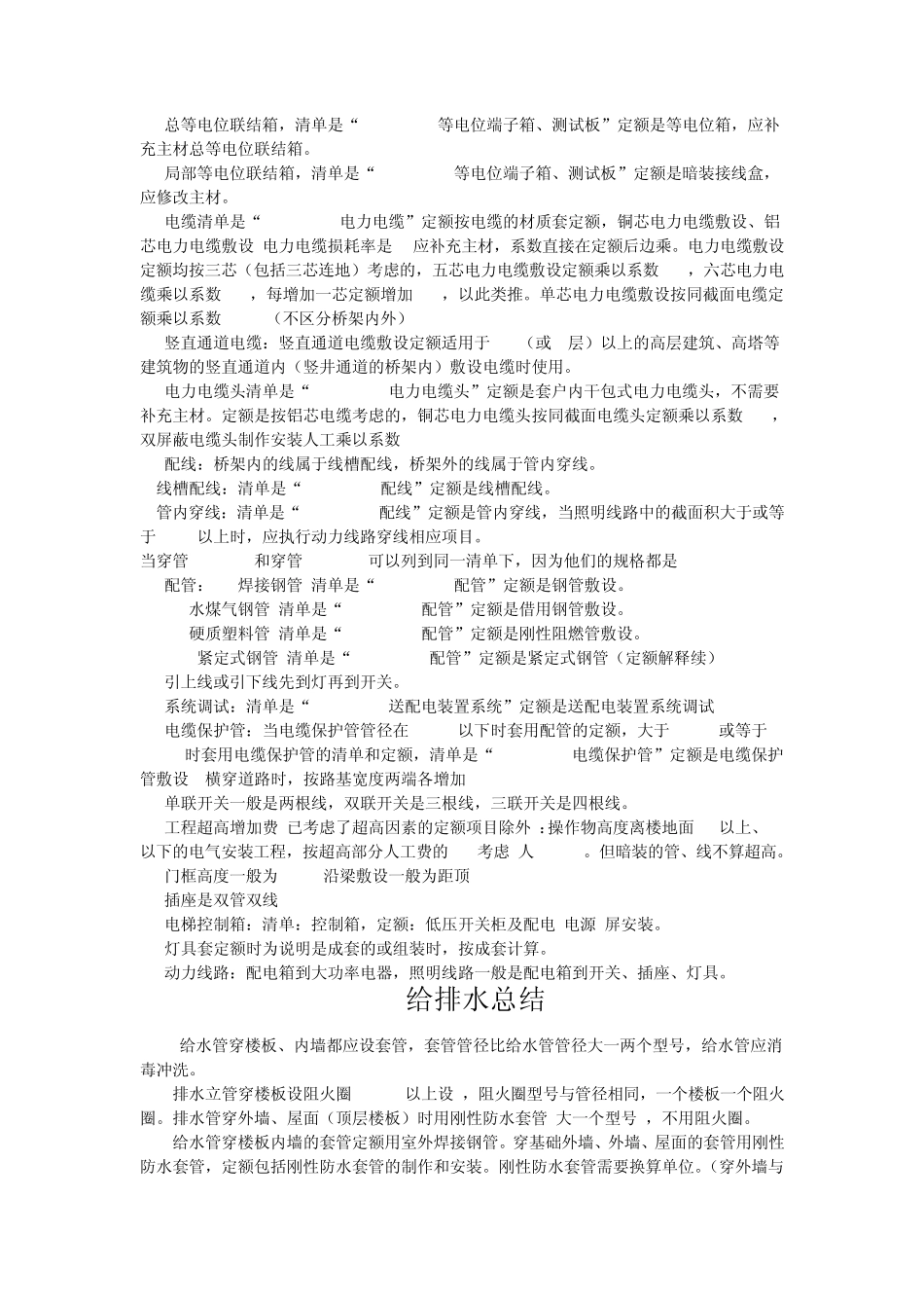 水电计算规则_第3页