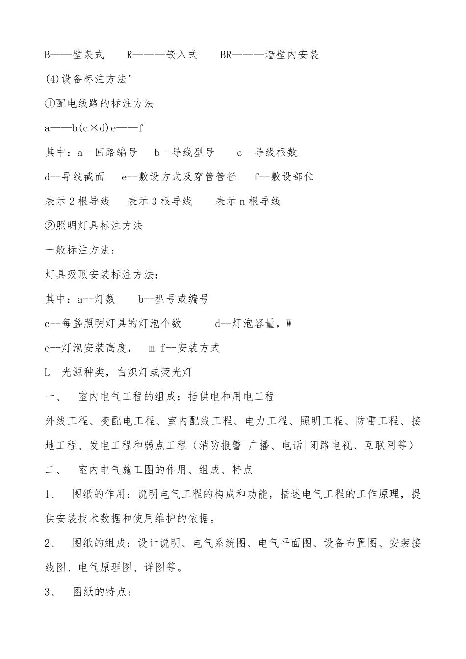 水电识图_符号大全_第2页