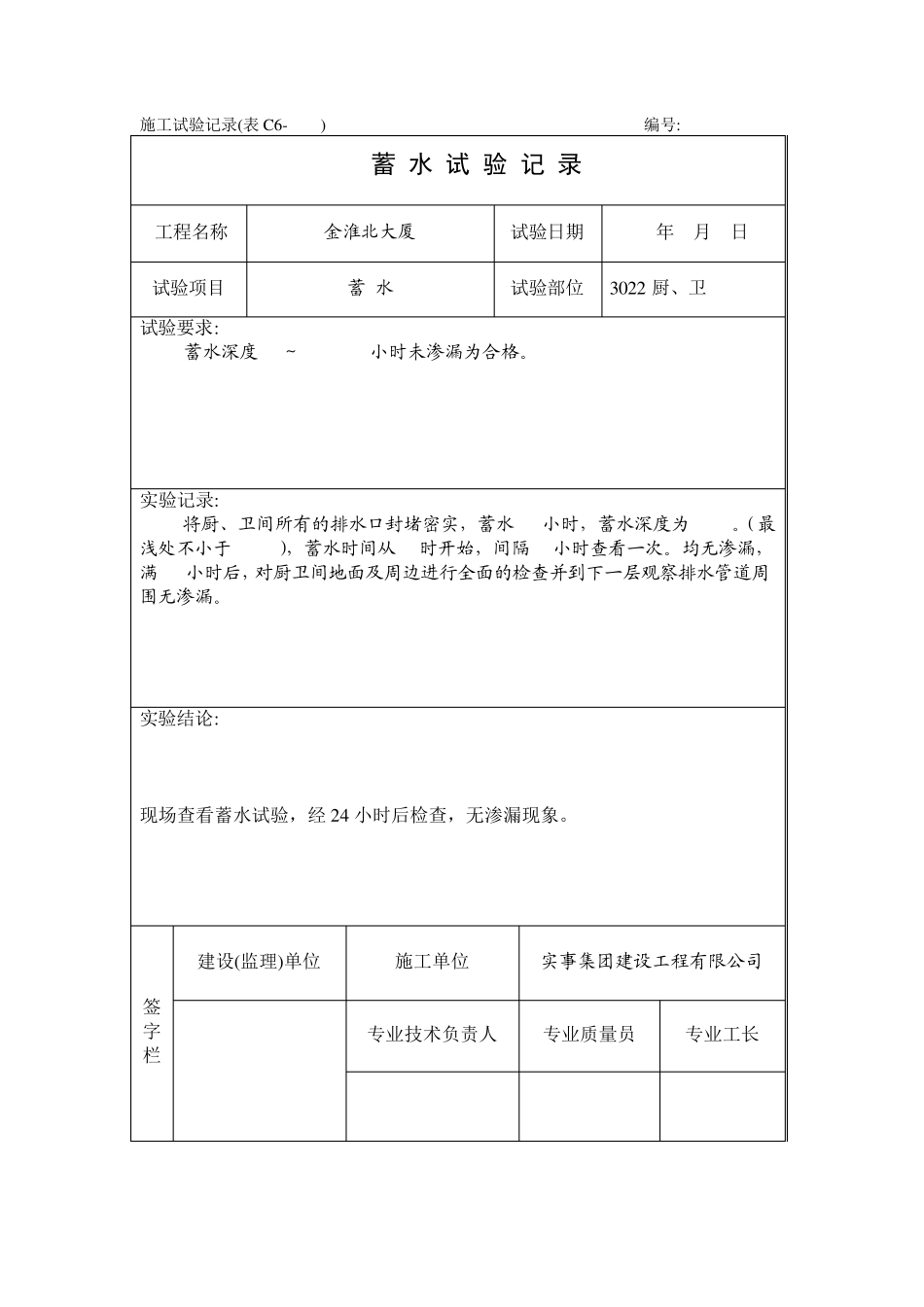 水电试验记录汇总_第1页
