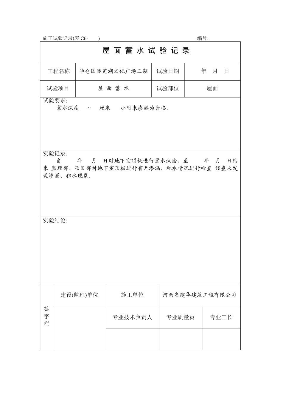 水电试验记录汇总_第2页