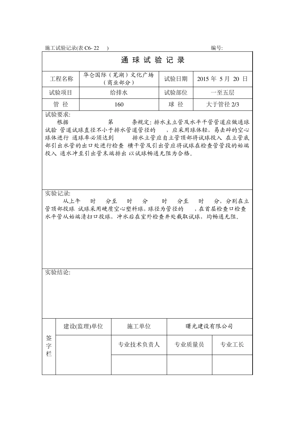 水电试验记录汇总_第3页