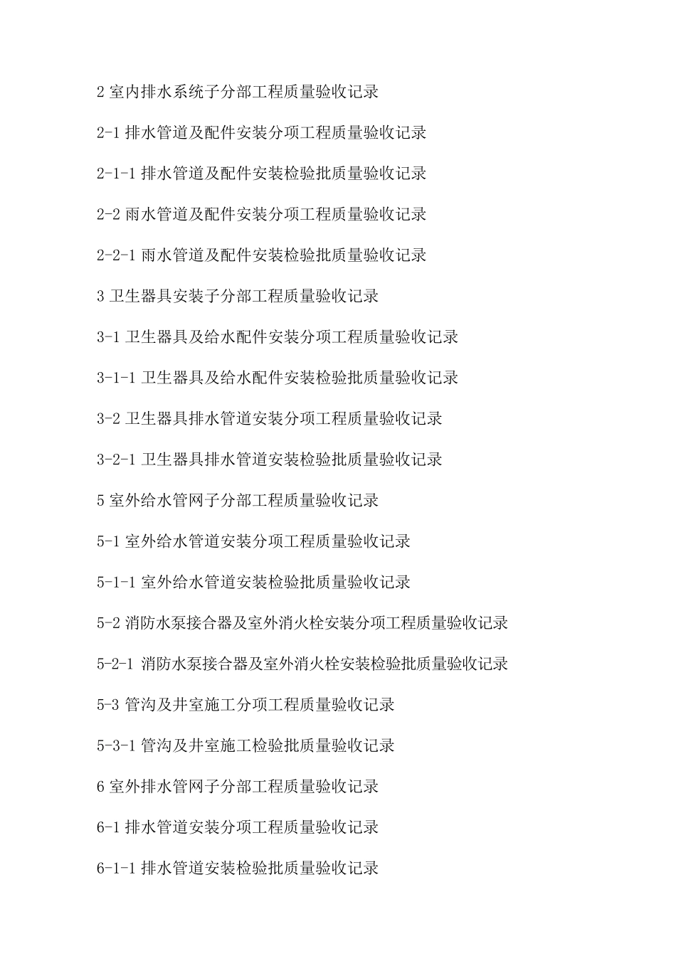 水电资料目录_第3页