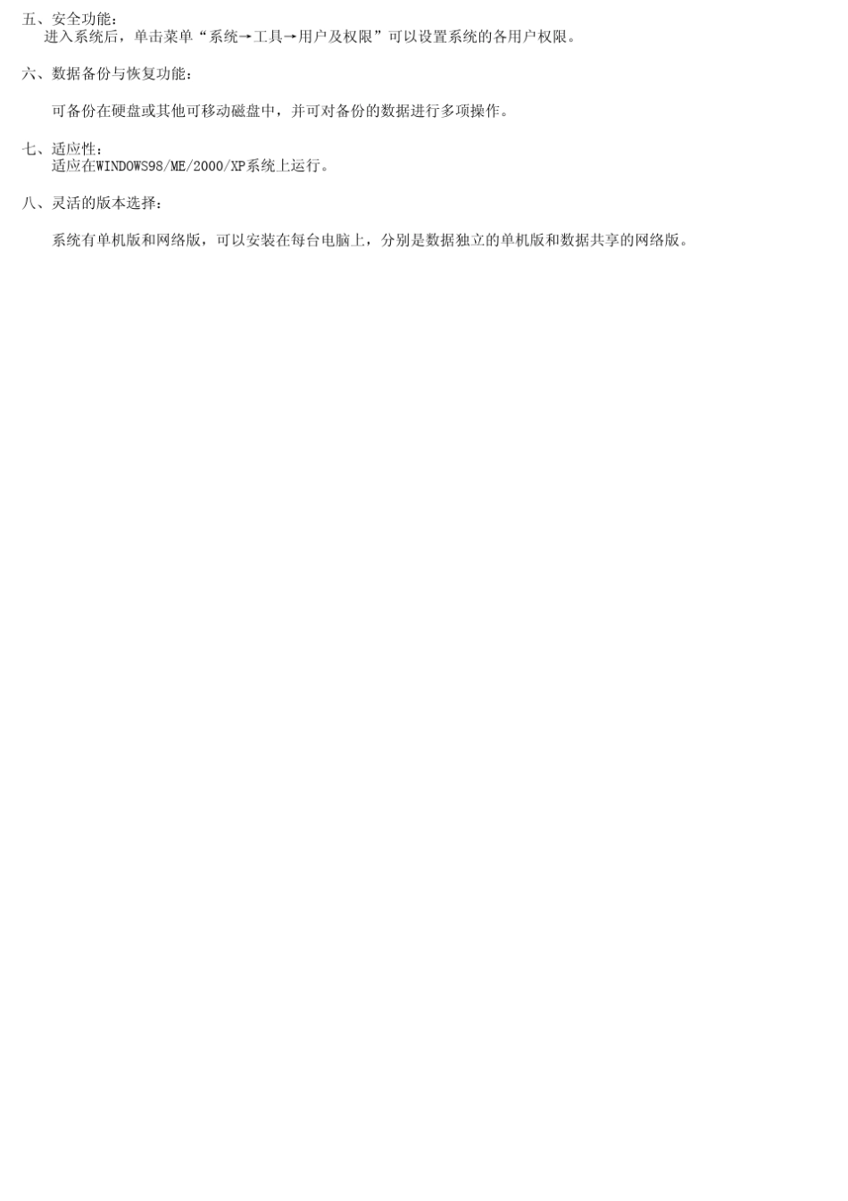 水电费管理系统_第2页