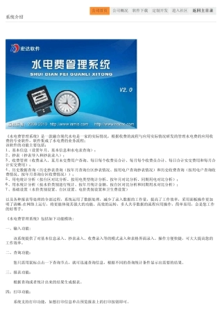 水电费管理系统