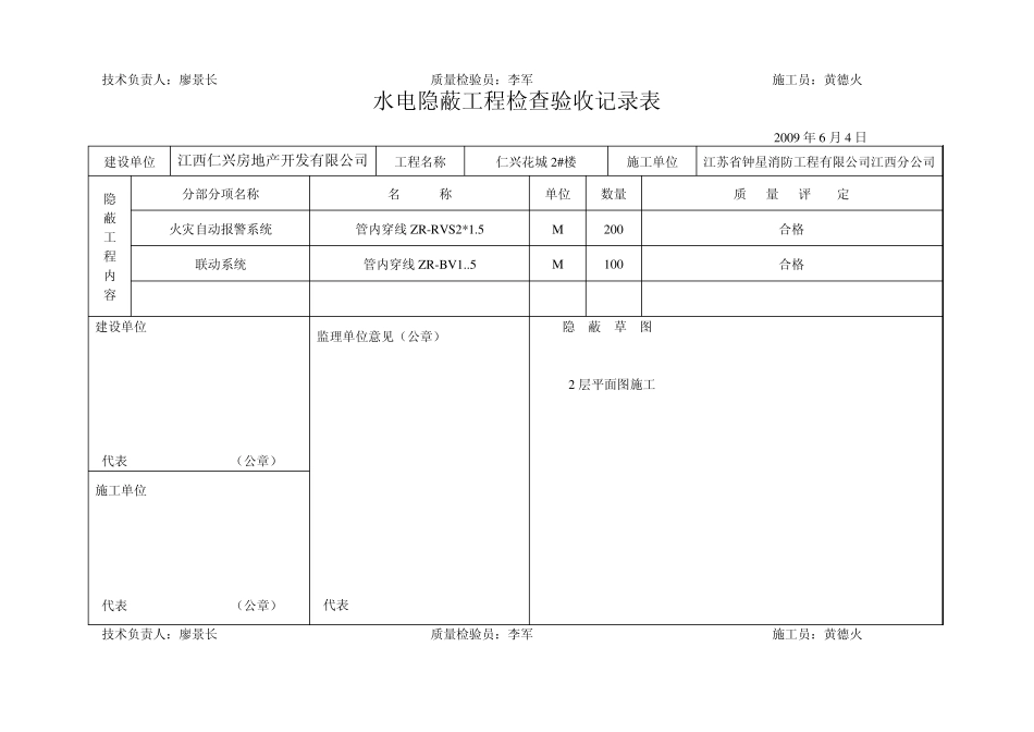 水电隐蔽工程记录表_第2页