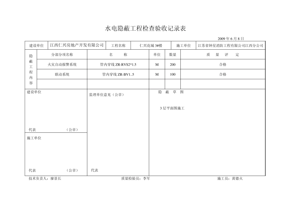水电隐蔽工程记录表_第3页