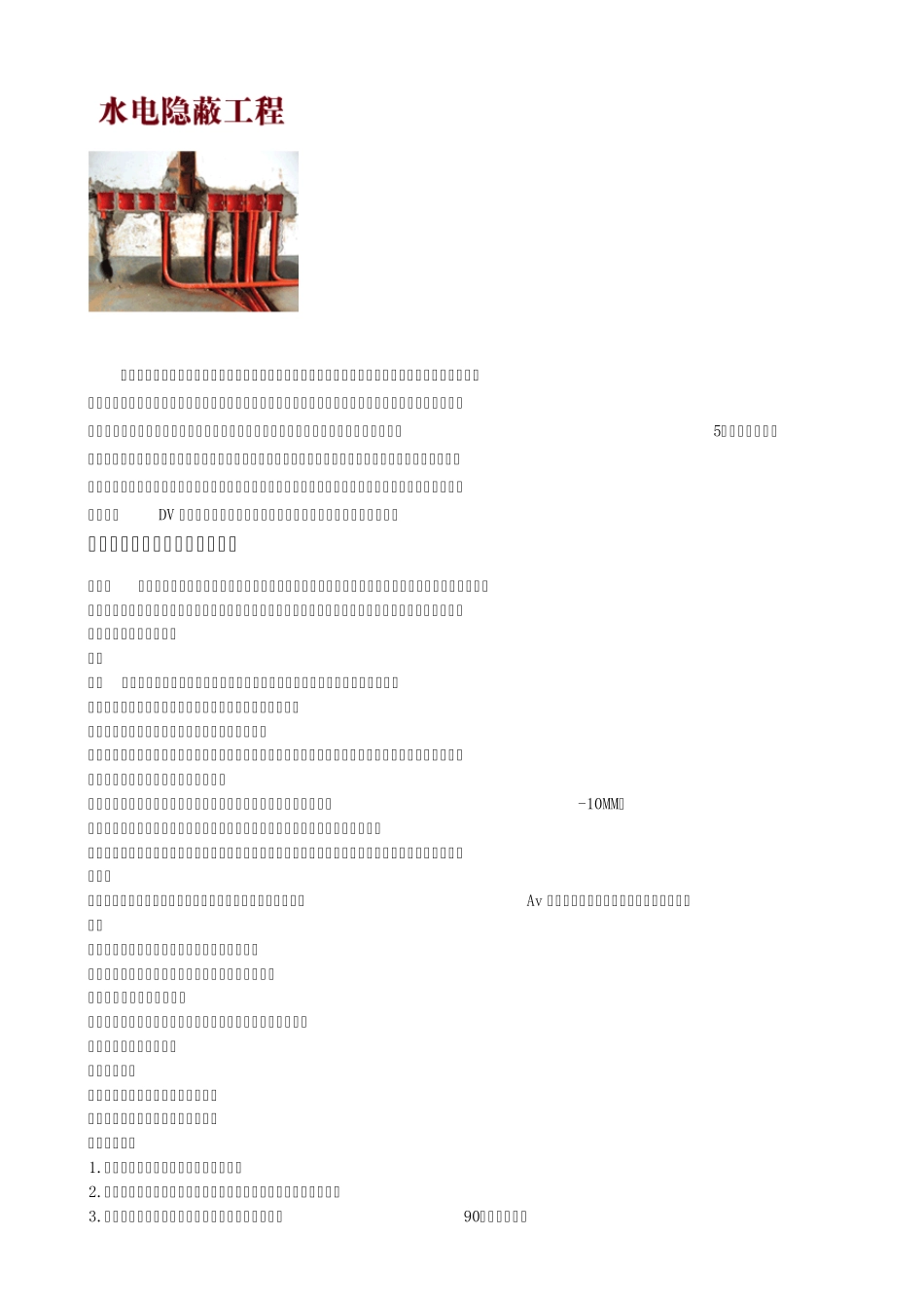 水电隐蔽工程_第1页