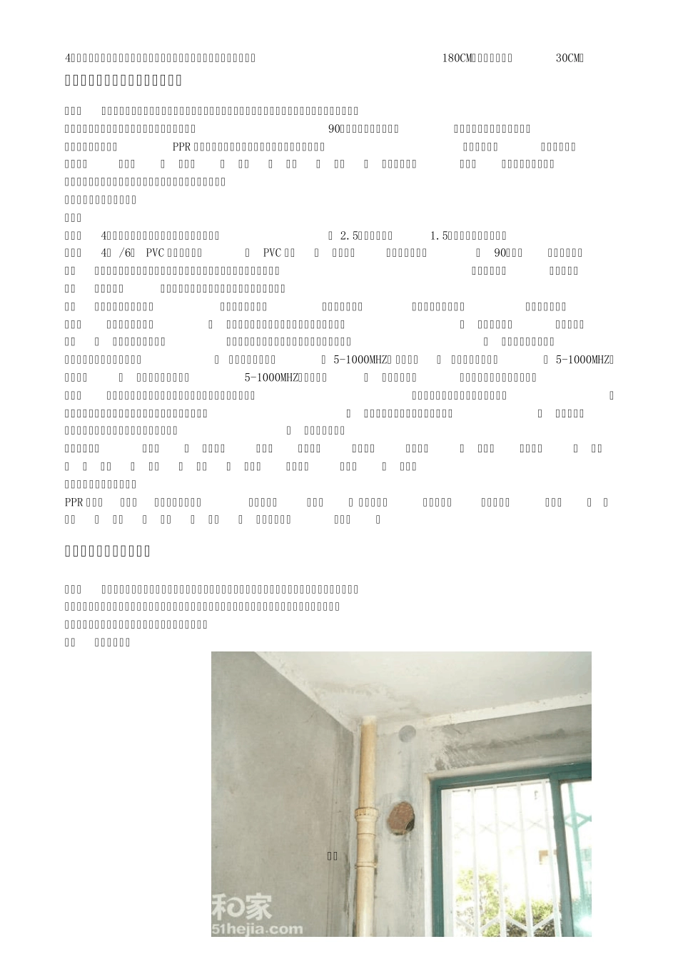 水电隐蔽工程_第2页