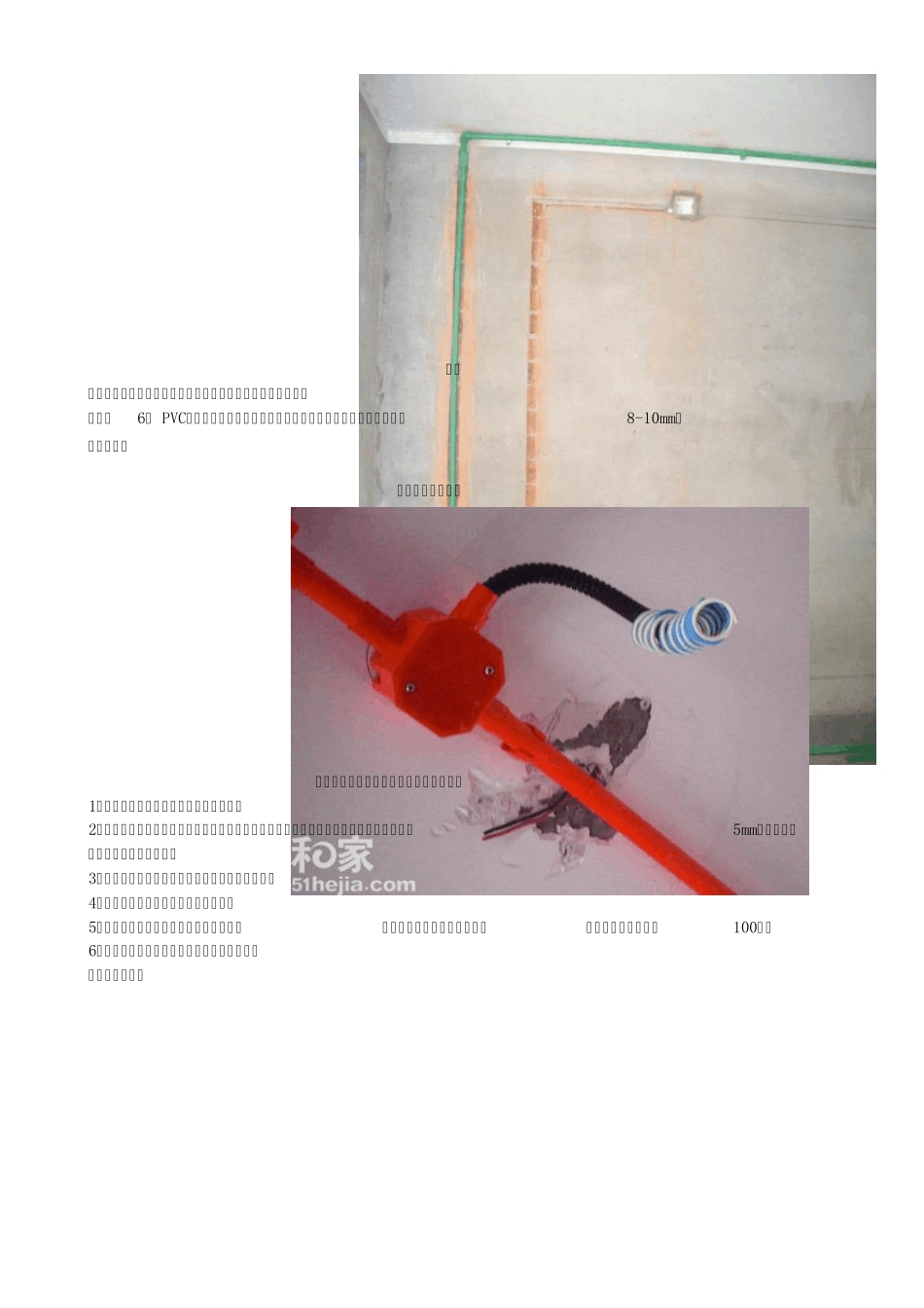 水电隐蔽工程_第3页