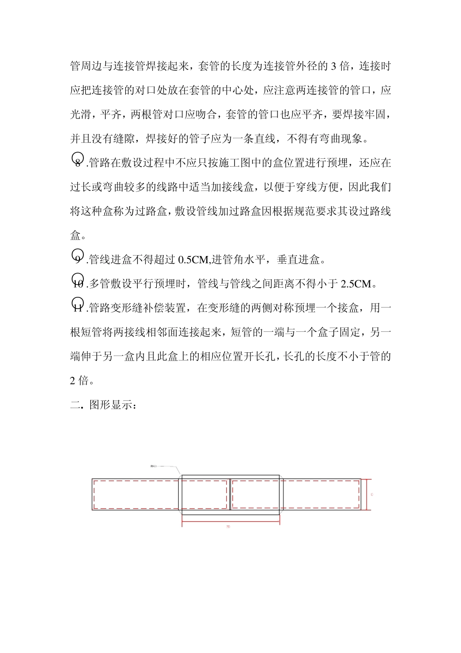 水电预埋做法及注意事项_第2页