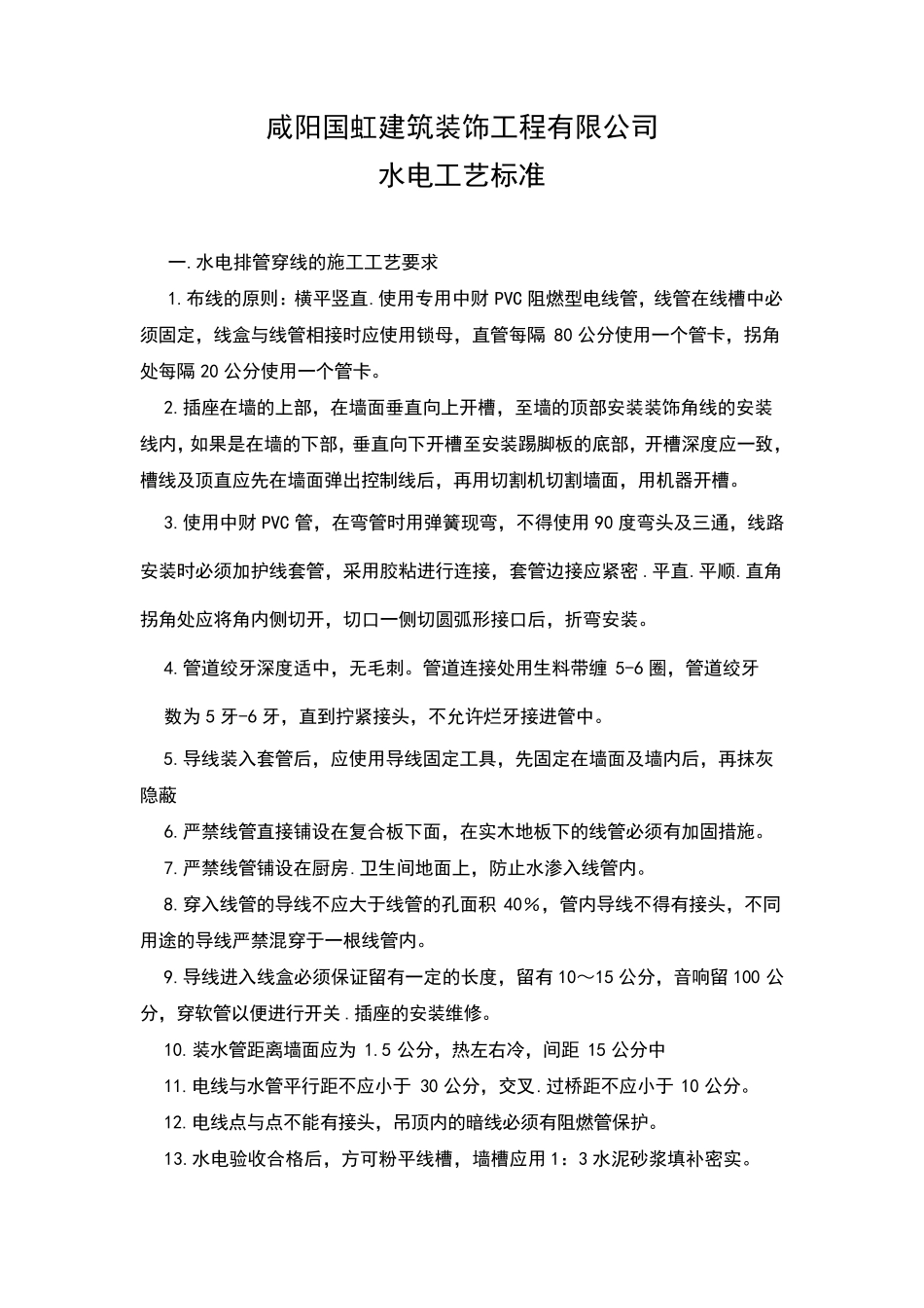 水电验收标准_第1页