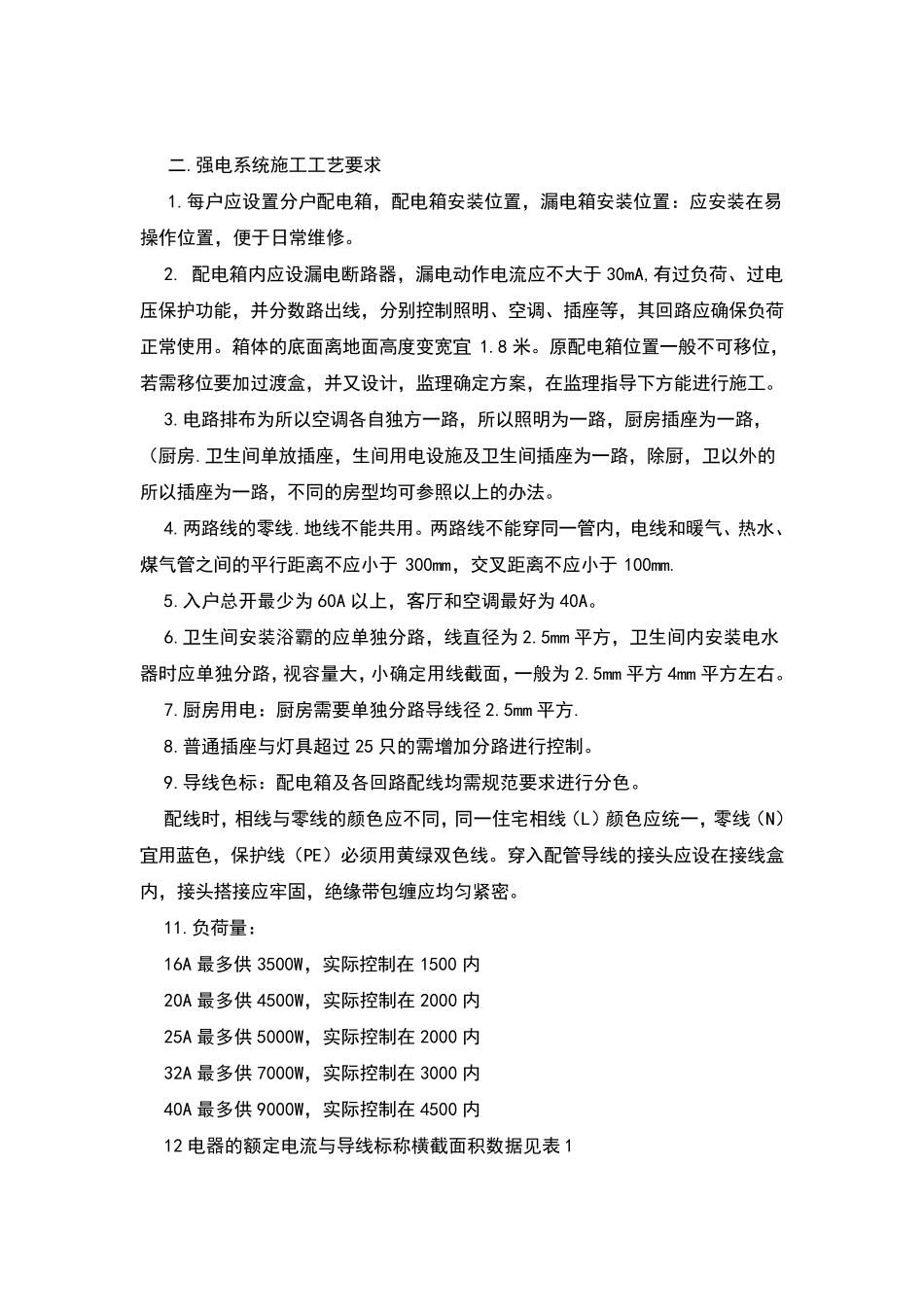 水电验收标准_第2页