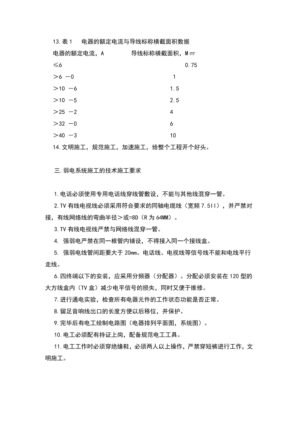 水电验收标准_第3页