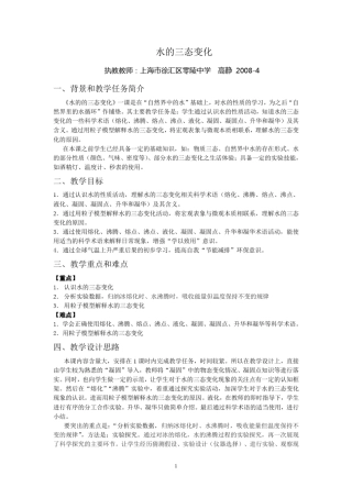 水的三态变化