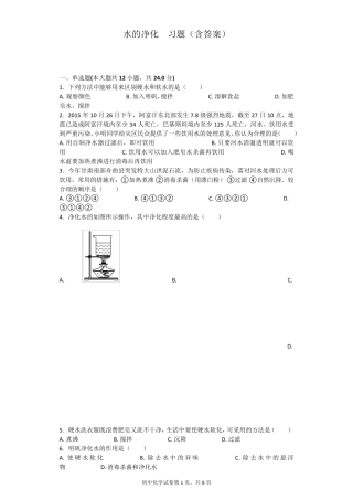 水的净化习题