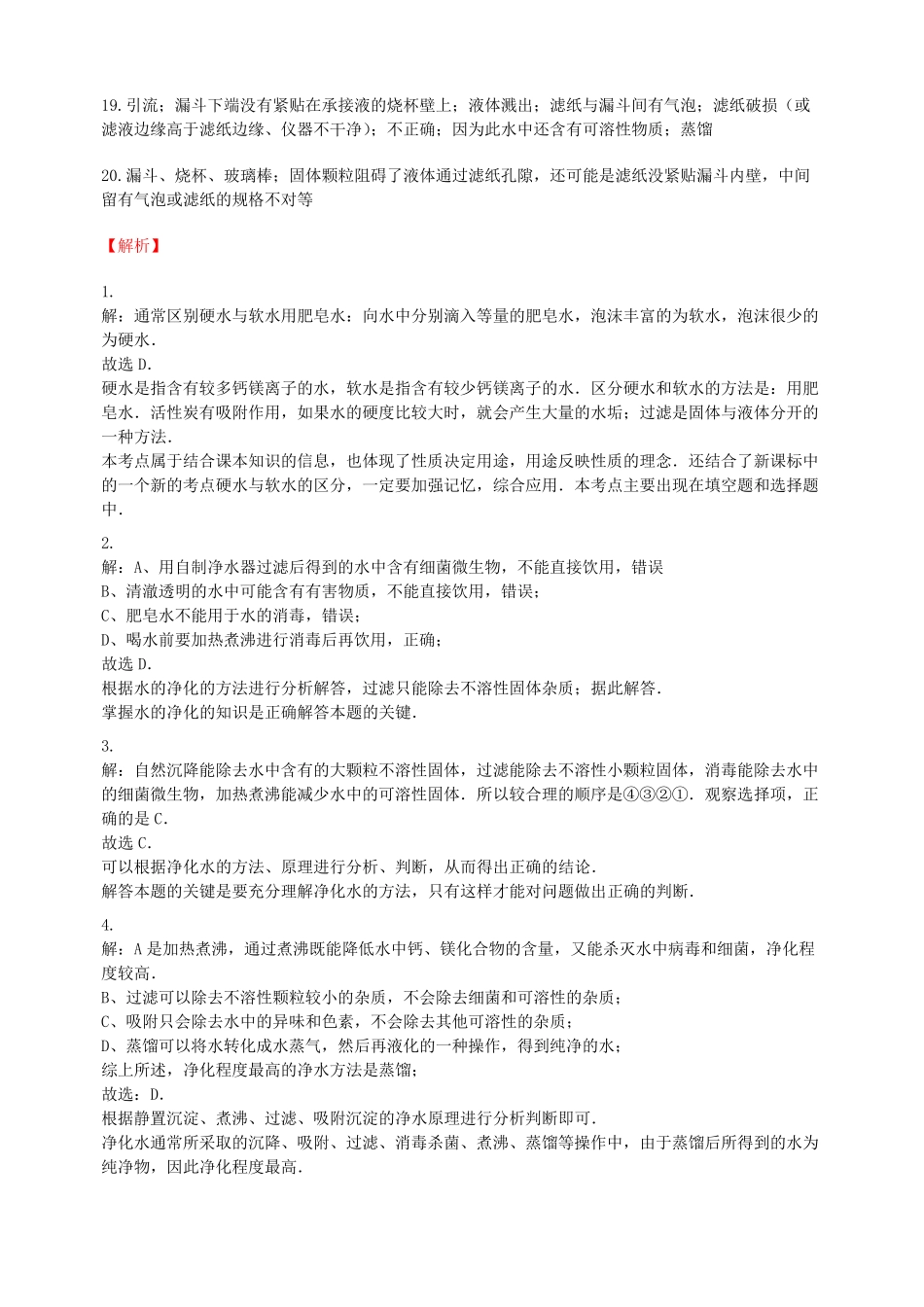 水的净化习题含答案_第3页