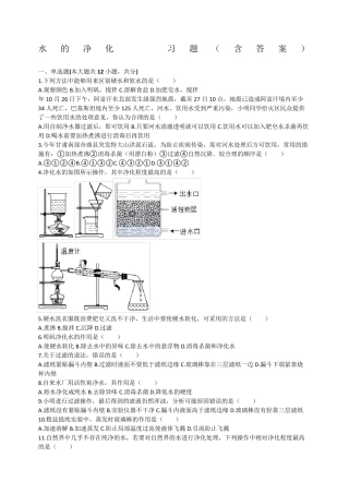 水的净化习题含答案
