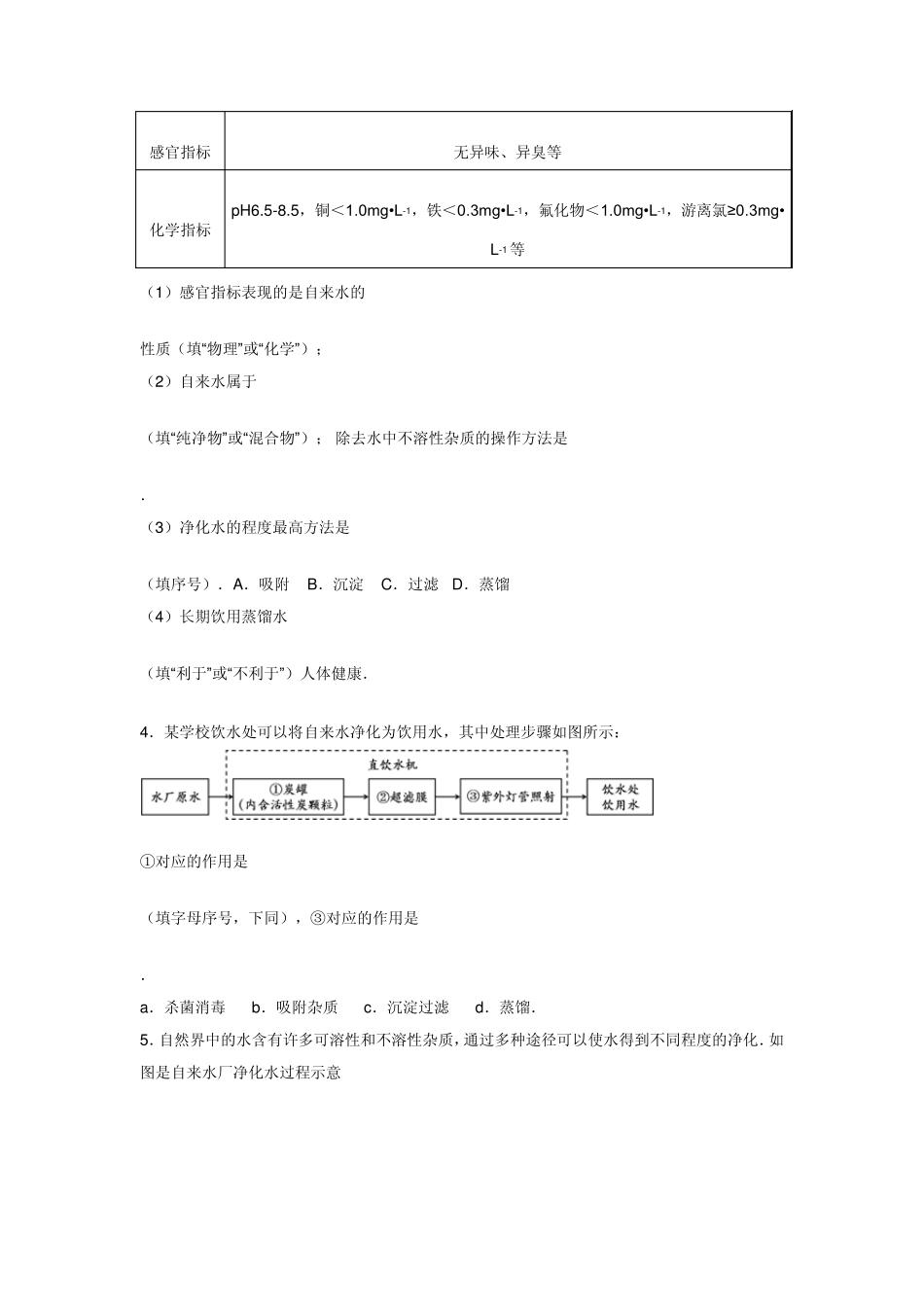 水的净化流程图_第2页