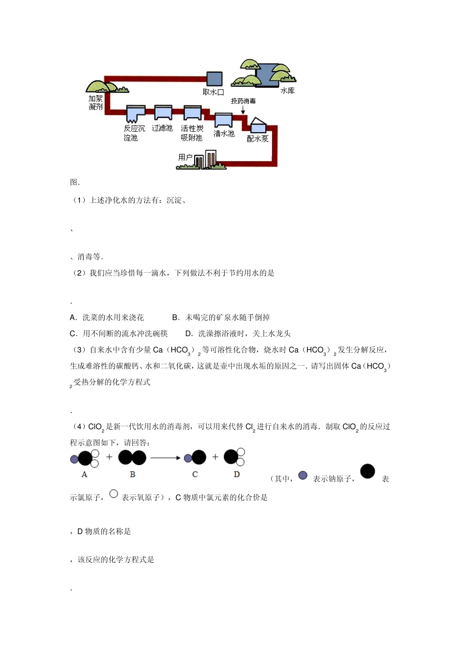 水的净化流程图_第3页