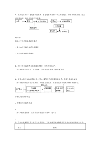 水的净化流程图