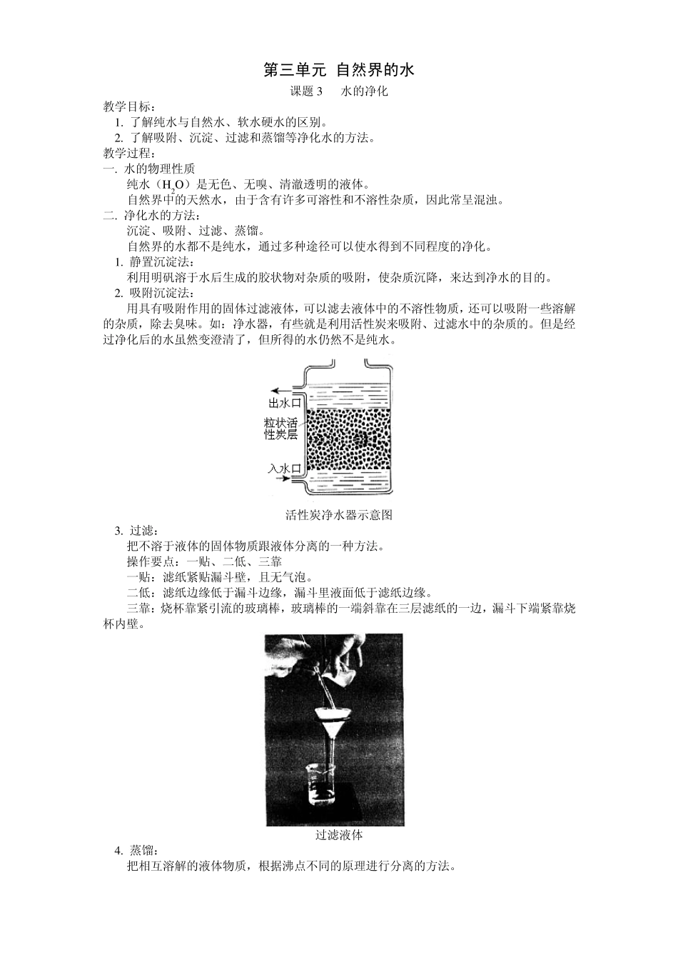 水的净化练习及答案101015_第1页