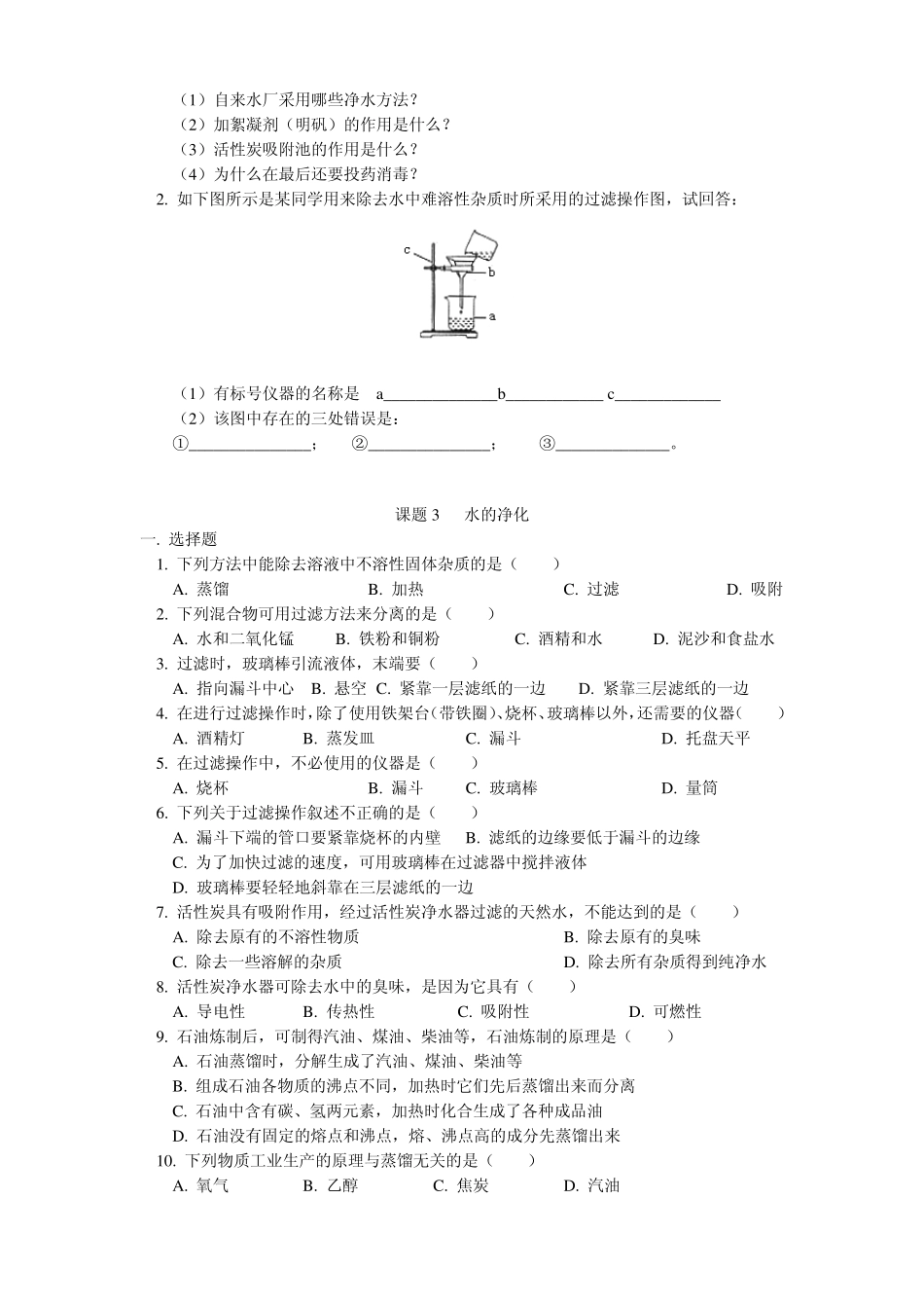 水的净化练习及答案101015_第3页
