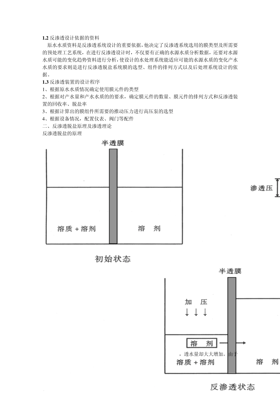 水的反渗透除盐_第3页