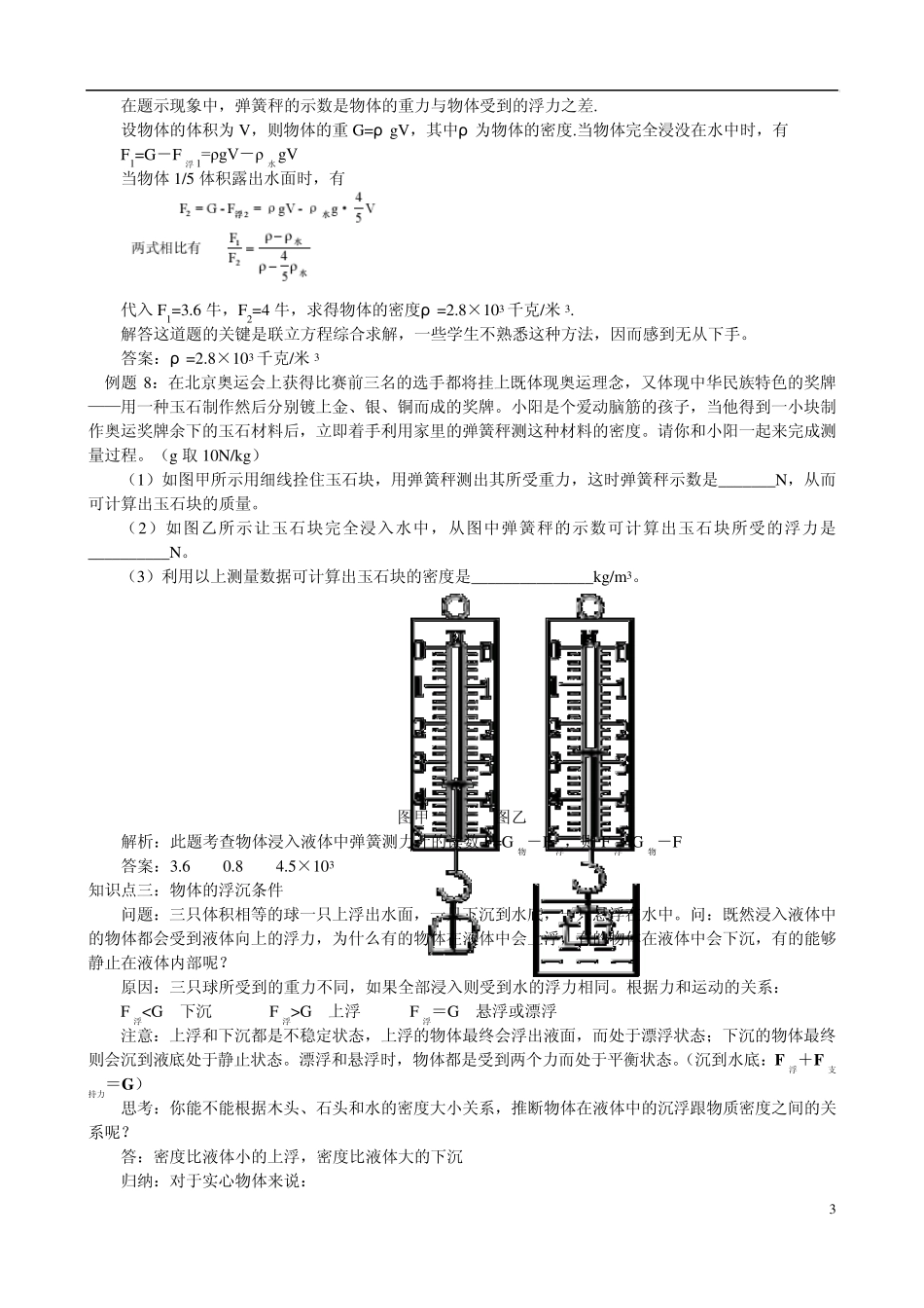 水的浮力(教案)_第3页