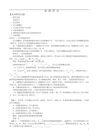 水的浮力(教案)