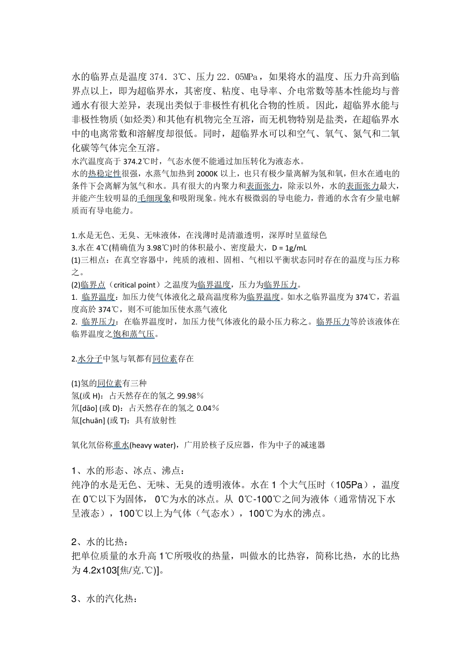 水的热力学性质介绍_第3页