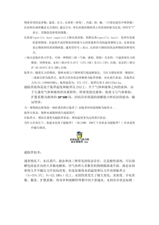 水的热力学性质介绍