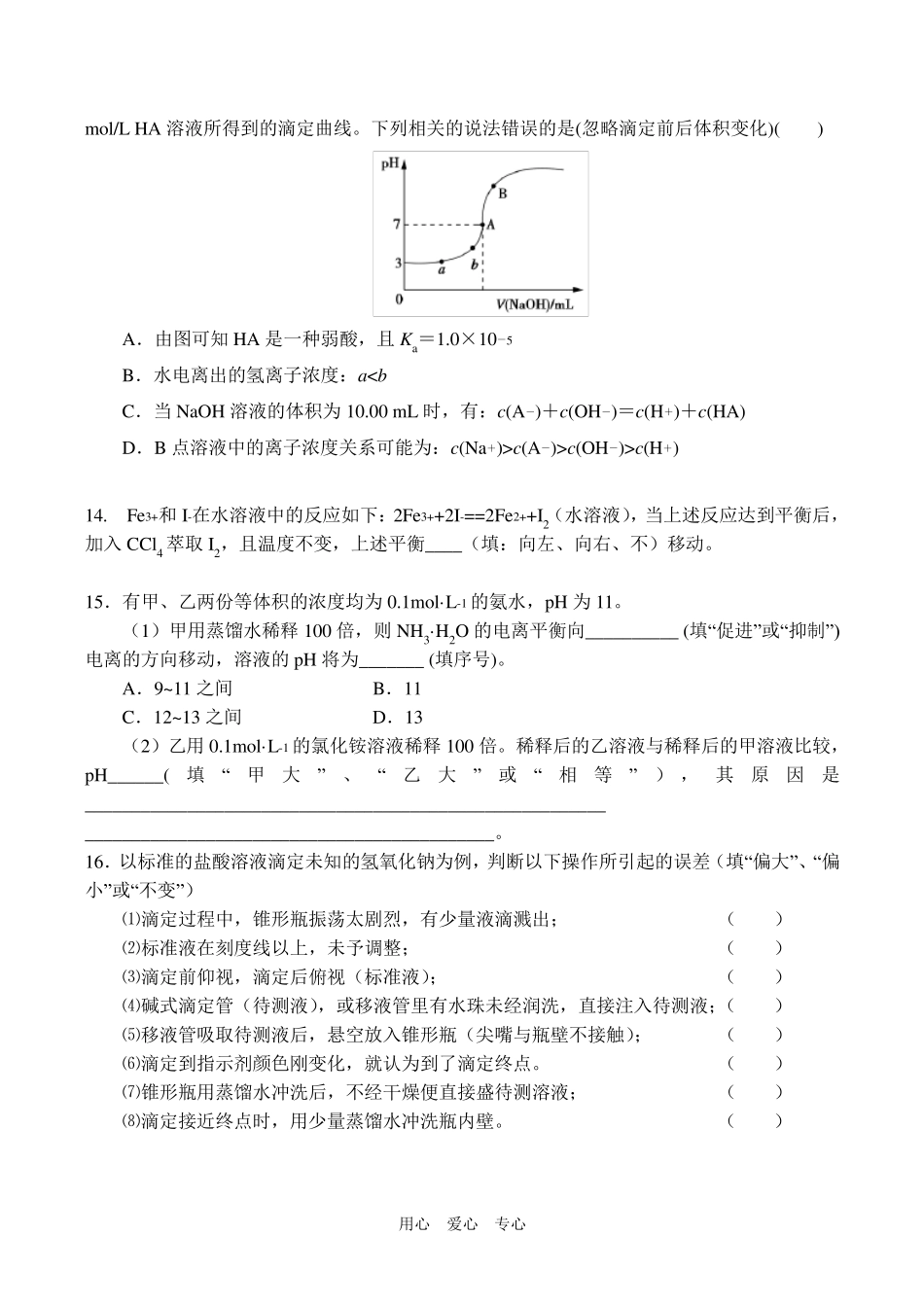 水的电离及溶液的酸碱性同步练习附答案_第3页