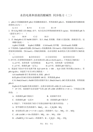 水的电离及溶液的酸碱性同步练习附答案