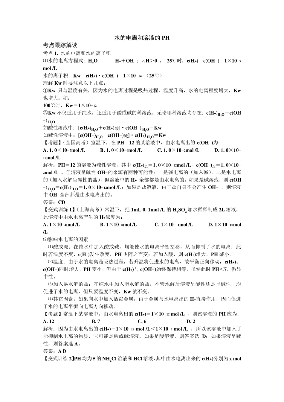 水的电离和溶液的PH_第1页