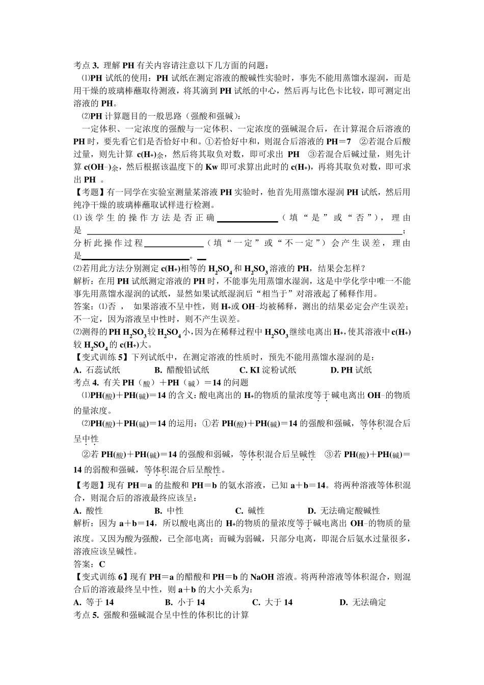 水的电离和溶液的PH_第3页