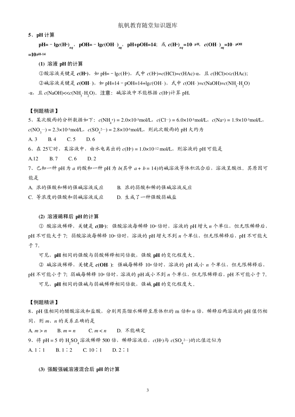 水的电离和溶液的酸碱性3_第3页