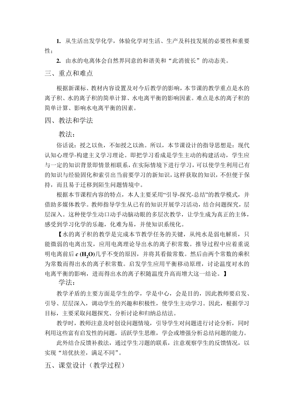 水的电离和溶液的酸碱性_说课稿_第2页