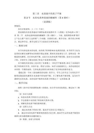 水的电离和溶液的酸碱性_说课稿