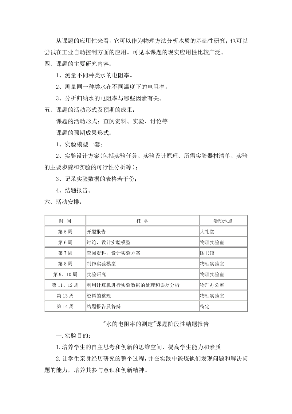 水的电阻率的测定_第2页
