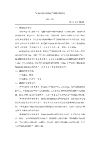 水的电阻率的测定