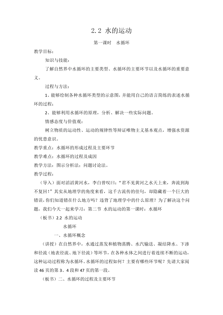 水的运动教案_第1页