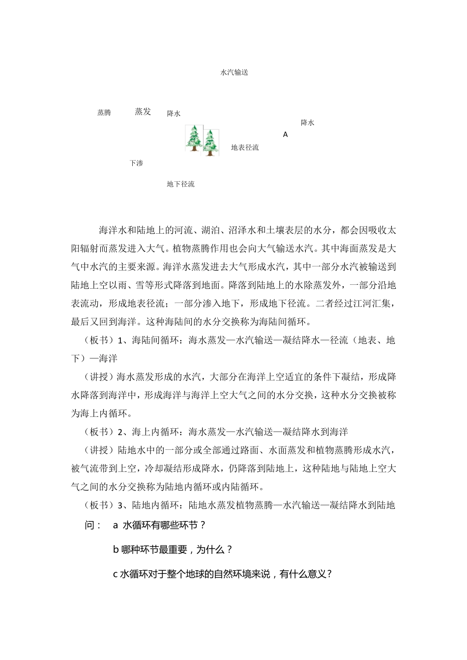 水的运动教案_第2页