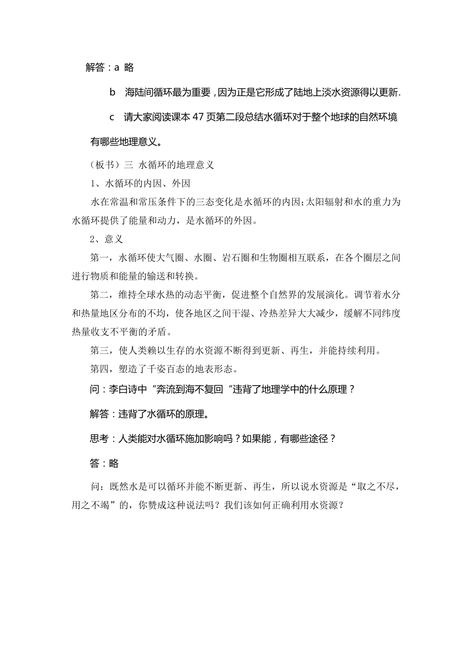 水的运动教案_第3页