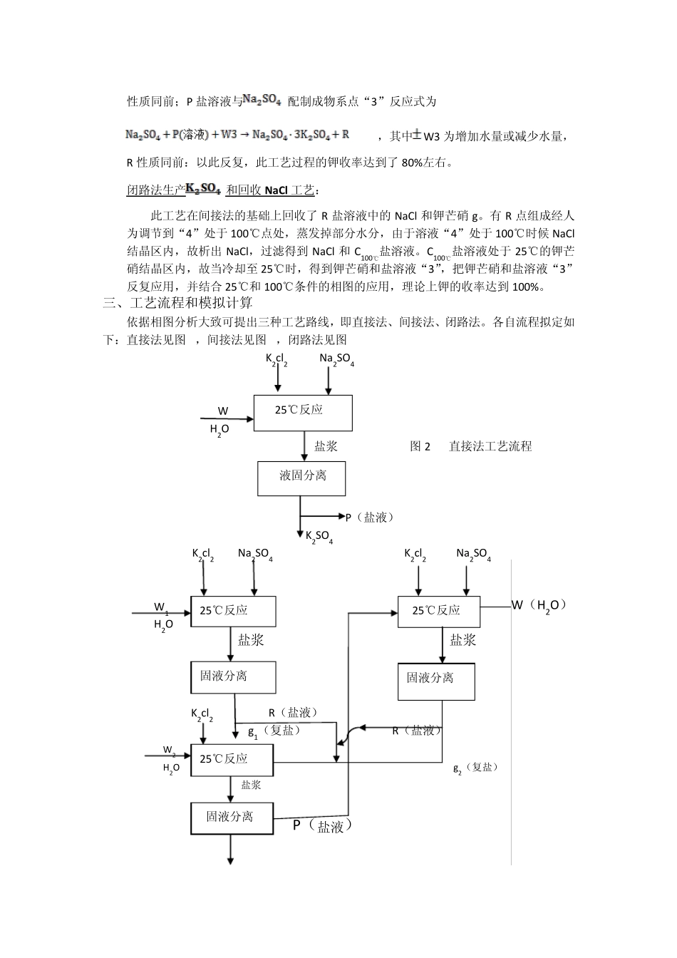 水盐体系相平衡测定及硫酸钾和氯化钠的制备实验预习报告_第2页