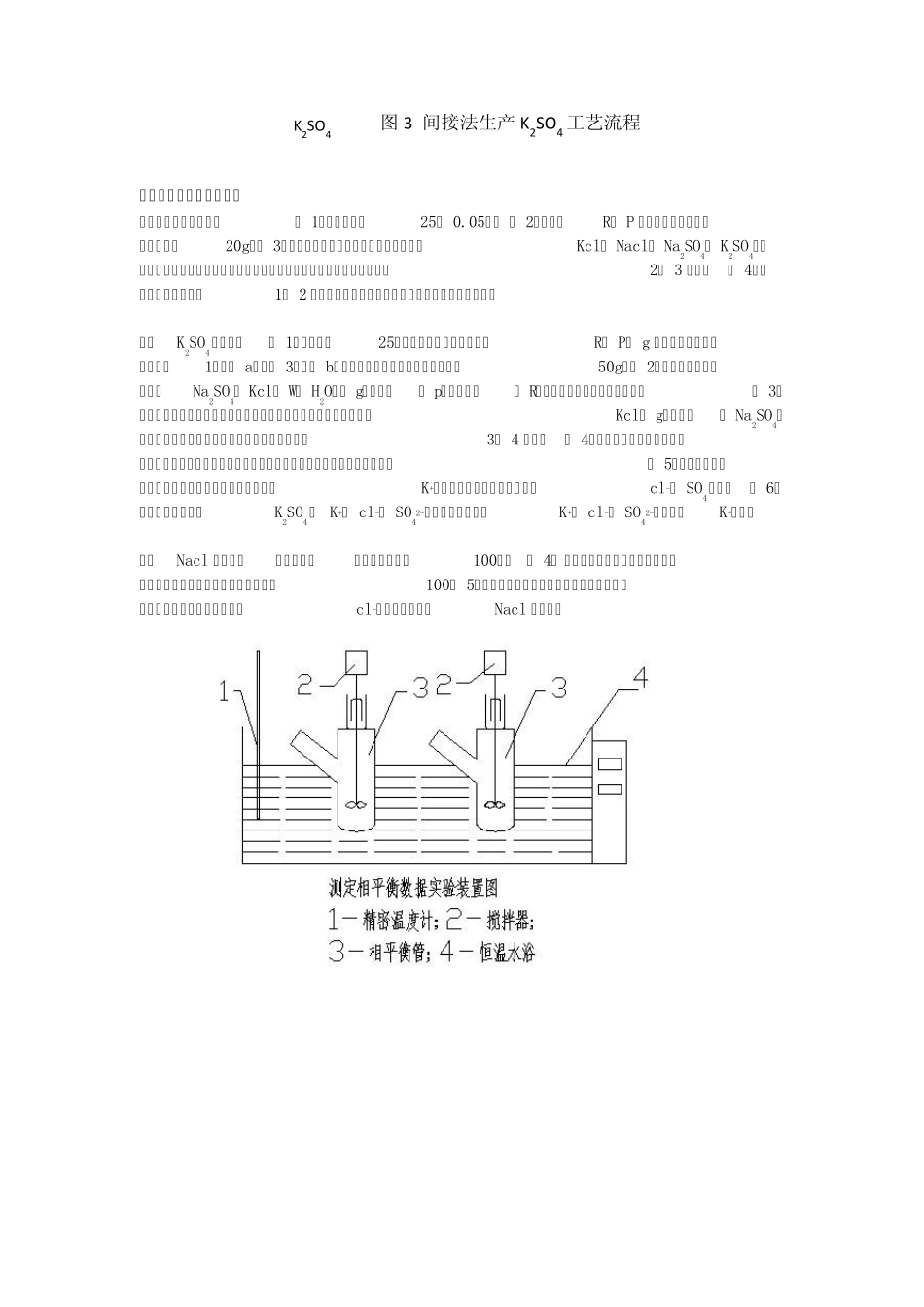 水盐体系相平衡测定及硫酸钾和氯化钠的制备实验预习报告_第3页