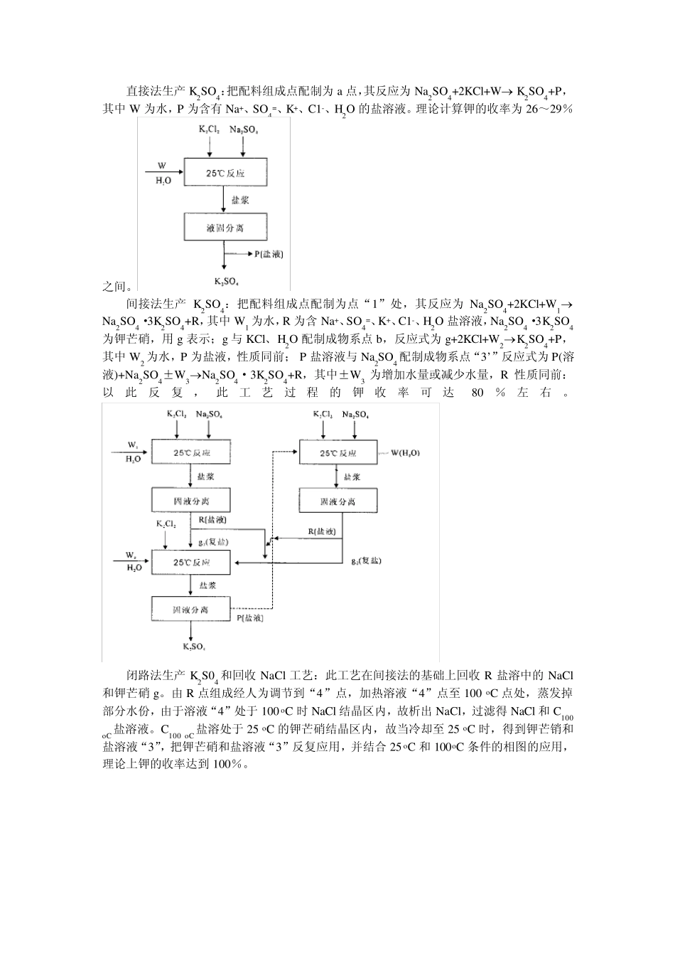 水盐体系相平衡测定及硫酸钾和氯化钾的制备_第3页